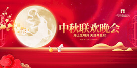 中秋晚会背景展板