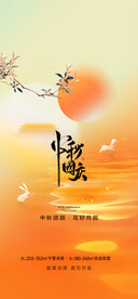 迎中秋庆国庆海报