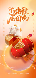 迎中秋庆国庆海报