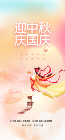 迎中秋庆国庆祖国海报