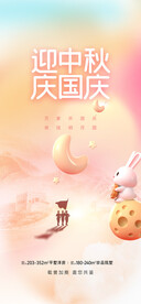 迎中秋庆国庆祖国海报