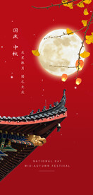 迎中秋庆国庆