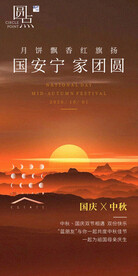 迎中秋庆国庆