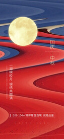 中秋国庆海报