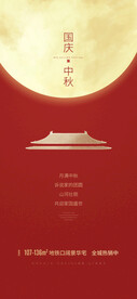 中秋国庆双节同庆