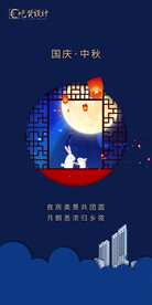 中秋国庆海报