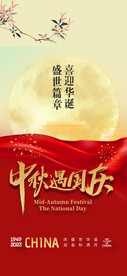 迎中秋庆国庆