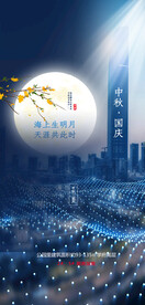 中秋国庆地产海报