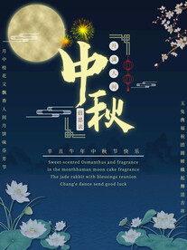 中秋节海报