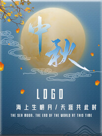 中秋节海报