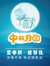 中秋节海报