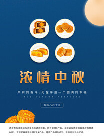 中秋节月饼海报