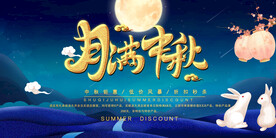 中秋节banner