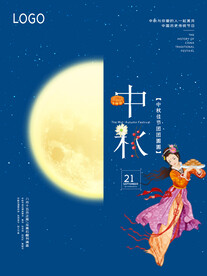 中秋节海报