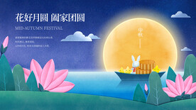 中秋节banner