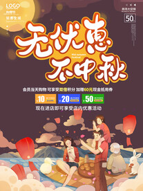 中秋节促销海报