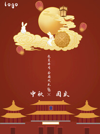 中秋节国庆节双节同庆