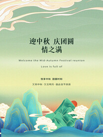 中秋节海报