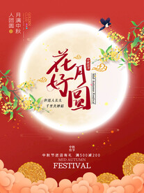 中秋节海报
