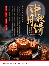 中秋节月饼海报