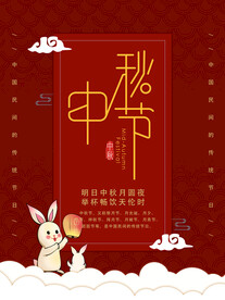 中秋节海报