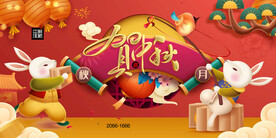 中秋节banner