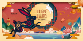 中秋节banner