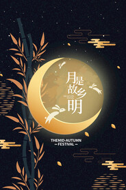 中秋节日海报展板