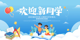  欢迎新同学 