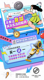 减脂瘦身运动俱乐部宣传海报