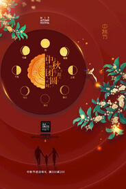 中秋节海报