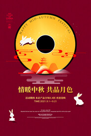 中秋节海报