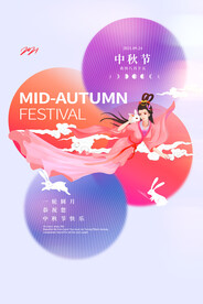 中秋节海报