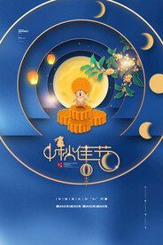 中秋节月饼海报
