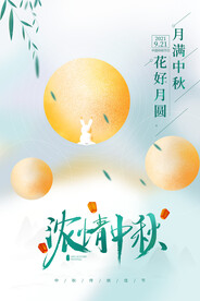 中秋节海报