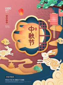 中秋节海报