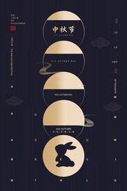中秋节海报