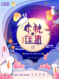 中秋节海报