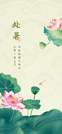 中式荷花插画处暑海报