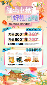 中秋钜惠活动宣传海报