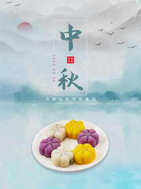 中秋节月饼海报