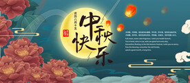 中秋节快乐海报