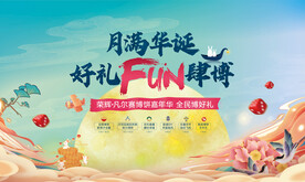 中秋节促销海报