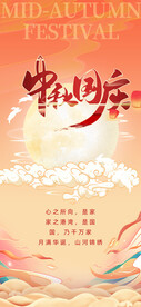 中秋国庆双节同庆