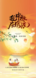 中秋国庆双节同庆