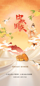 中秋国庆双节同庆