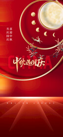 中秋国庆双节同庆