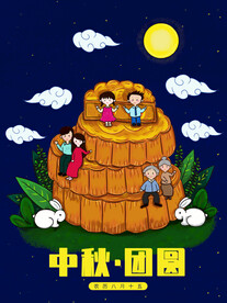 中秋节国潮风海报