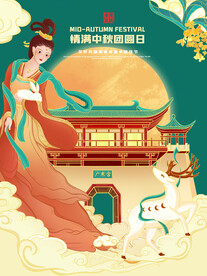 中秋节国潮风插画海报