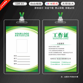 工作证模版